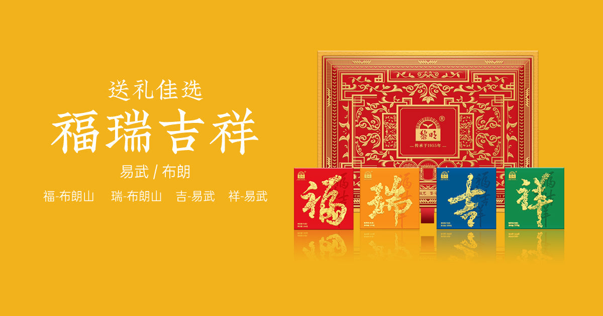 送礼佳选福瑞吉祥