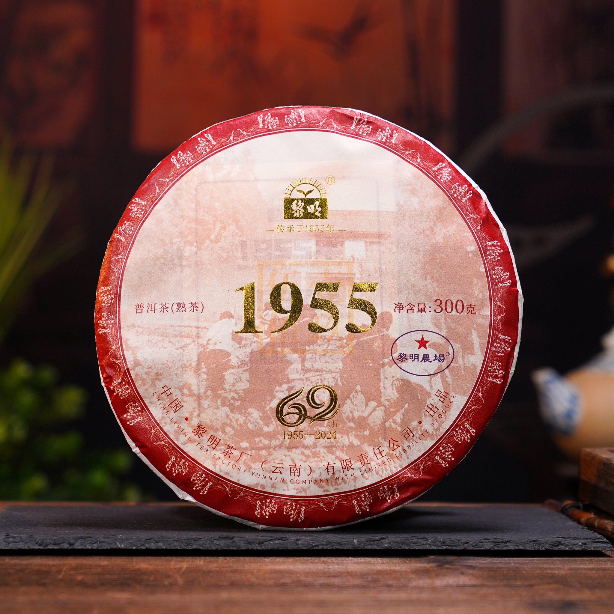 2024年1955熟茶